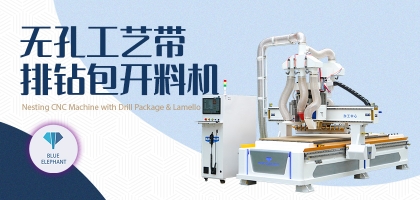 無(wú)孔工藝帶排鉆包開(kāi)料機(jī)好不好用？