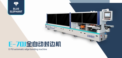 選封邊設(shè)備選擇全自動(dòng)封邊機(jī)還是半自動(dòng)封邊機(jī)？