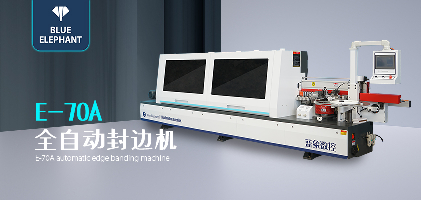 全自動封邊機(jī) 全自動封邊機(jī)