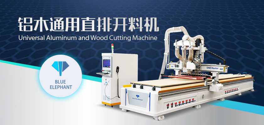 鋁木通用直排數(shù)控開料機(jī)